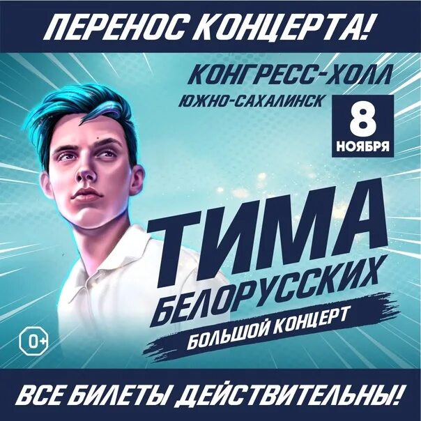 Тима белорусских концерт. Концерт сегодня на белорусской. Беларусь афиша. Афиша концертов беларусь. Реклама концерта афиша.