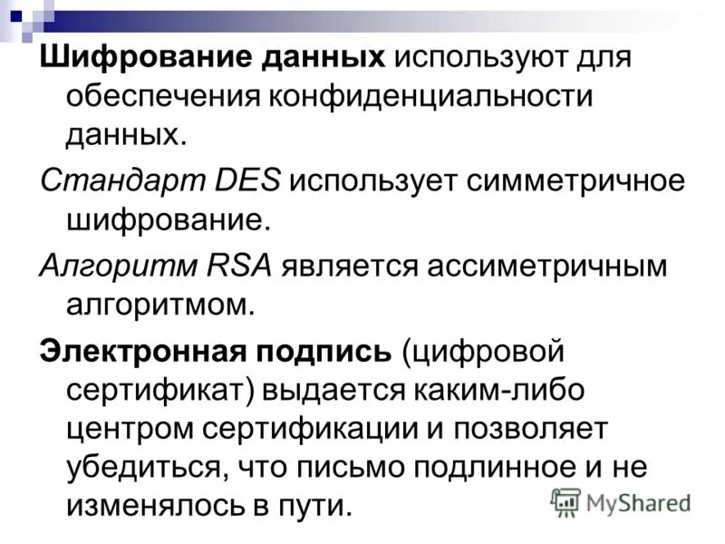 Алгоритм rsa является. Шифрование данных. Алгоритм цифровой подписи RSA. К алгоритмам цифровой подписи относятся.