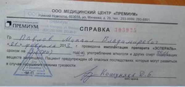 Кодирование от алкоголизма с печатью. Справка о кодировании от алкоголизма. справка от кодирования от алкоголизма образец. как выглядит справка о кодирование от алкоголя. справка о том что закодирован от алкоголя с печатью.