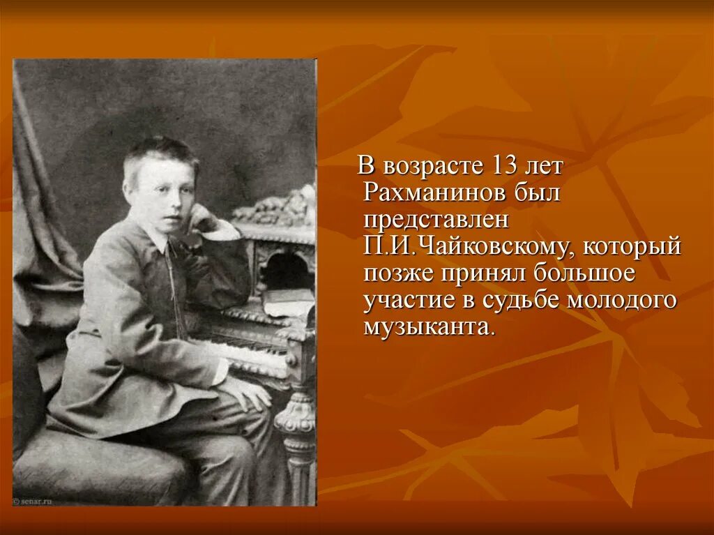 Рахманинов Великий русский композитор. Сергея Васильевича Рахманинова (1873 – 1943). Рахманинов 1888.