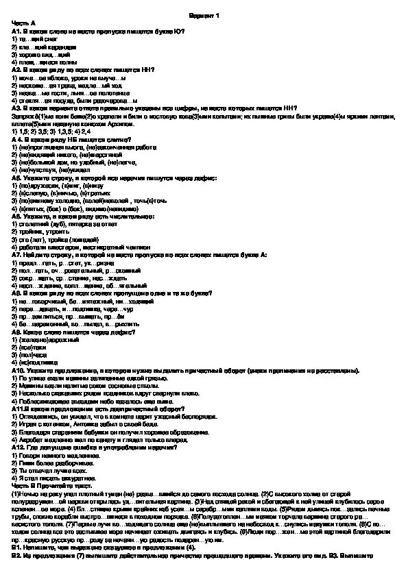 Итоговые тесты по классам. Тест по русскому языку 6 класс с ответами. Итоговое тестирование по русскому языку 6 класс.