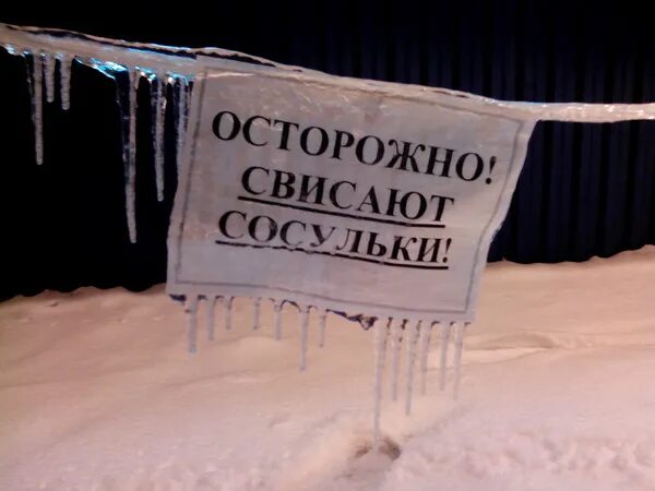 Срезают лазером сосули в лицо впиваются снежины. Про сосули. Про сосули. Про сосули. Стих про сосули.