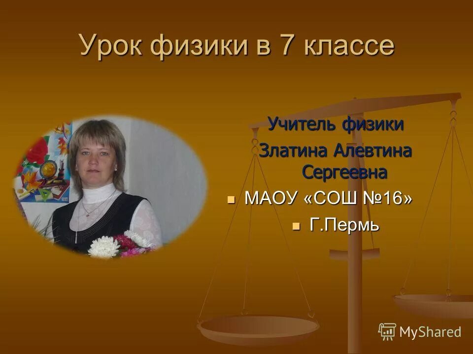 урок физики учителя года. учитель физики. урок физики учитель года. урок физики учителя года. принципы учителя года химия.
