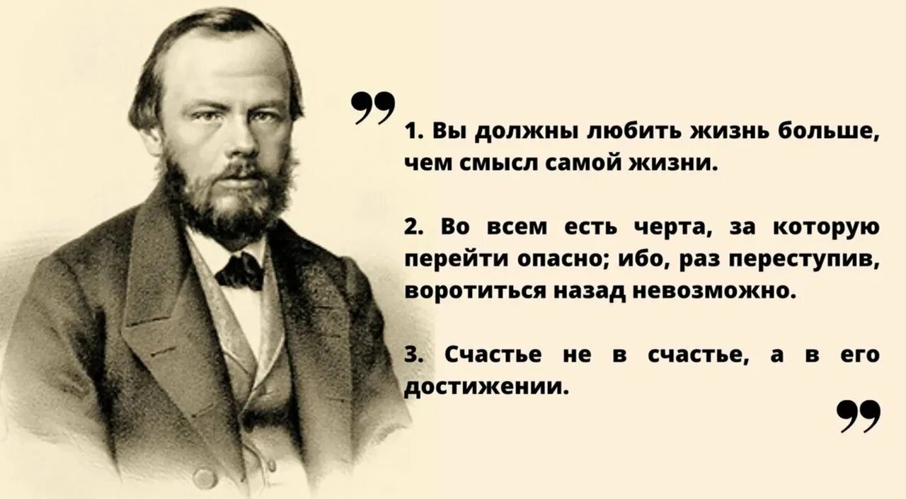 Смысл жизни человека произведения. Высказывания Достоевского. Афоризмы Достоевского. Цитаты Достоевского о человеке.