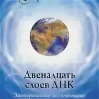 12 слоев