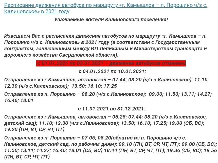 Автобус 5 ирбит выходные. Маршруты пригородных автобусов. Расписание автобусов ишим 2021. Маршрут автобуса усинск городское кольцо. Автобусы города ирбита.