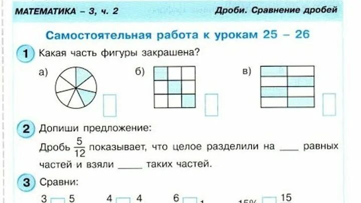 Решебник самостоятельных по математике 4 классы. Дроби 4 класс задания. Задания по математике 4 класс дроби и доли. Доли и дроби 4 класс задания. Математика дроби 4 класс задания.