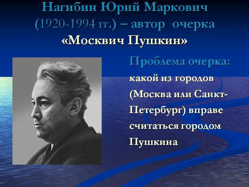 Текст юрия марковича нагибина