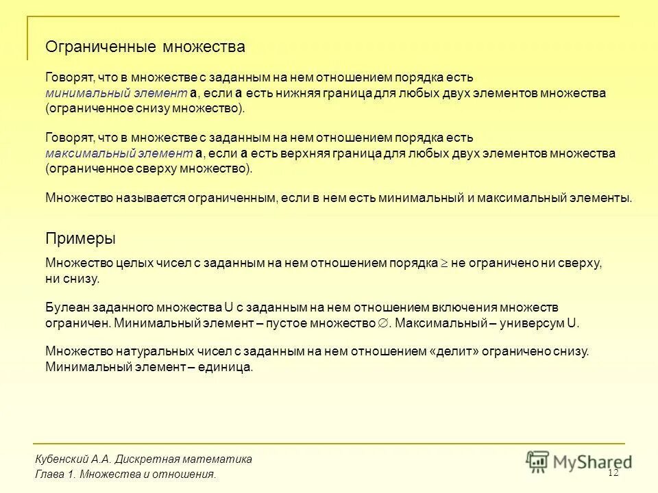 Ограниченность множества снизу. Ограниченные сверху множества. Ограниченные сверху и снизу числовые множества. Функция называется ограниченной если. Определение ограниченного снизу множества.