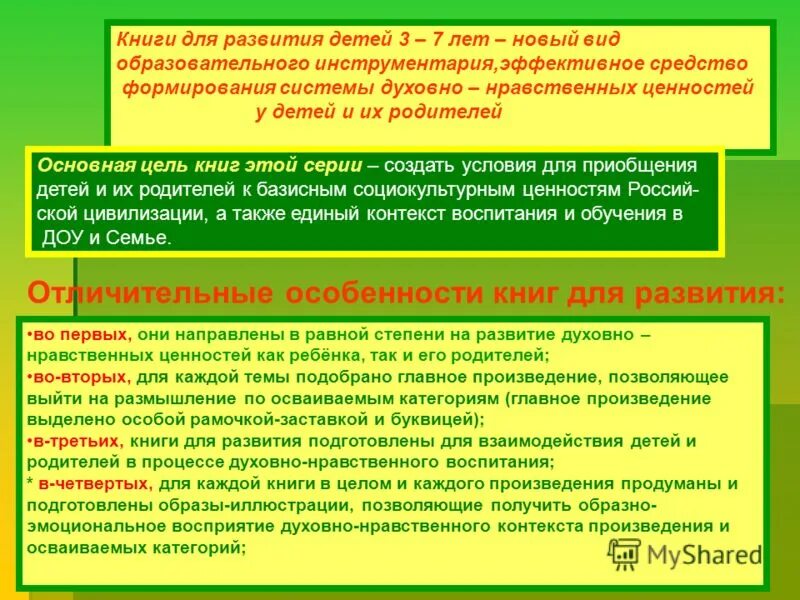 Духовно-нравственное воспитание это в педагогике. Цели и задачи нравственного воспитания. Средства формирования нравственных ценностей. Нравственные ценности задачи. Приемы морального воспитания.