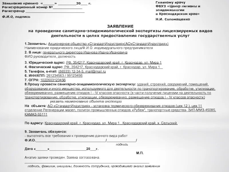 Главному врачу филиала фбуз. Заявка на проведение экспертизы. Заявление на экспертизу. Заявление на проведение экспертизы. Заявление о проведении санобработки.