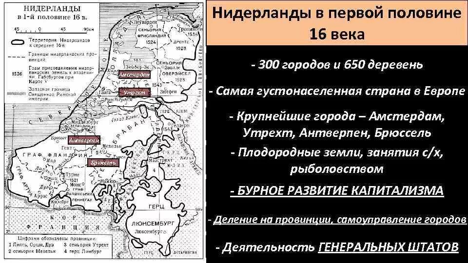 Нидерланды в первой половине 16 века. Территория Голландии в 16 веке. Карта Нидерландов в начале 16 века. Территории Голландии в 17 веке. Экономическое развитие нидерландов