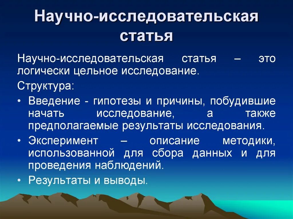 Научно исследовательская статья. Научного исследования статей. Статья. Научное исследование статья.