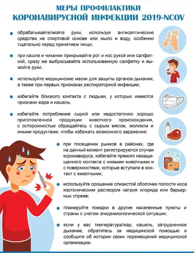 Меры предотвращения распространения коронавирусной инфекции. Меры профилактики коронавируса. Меры профилактики коронавирусной инфекции в общественных местах. Памятка по коронавирусу для работников. Памятка о мерах профилактики коронавирусной инфекции.