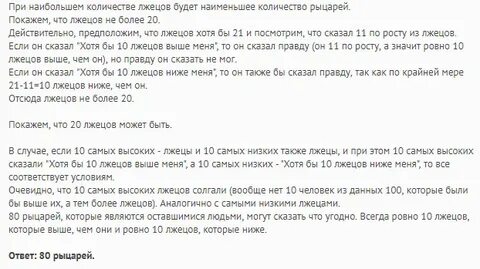 Сто рыцарей сто лжецов и сто болванов