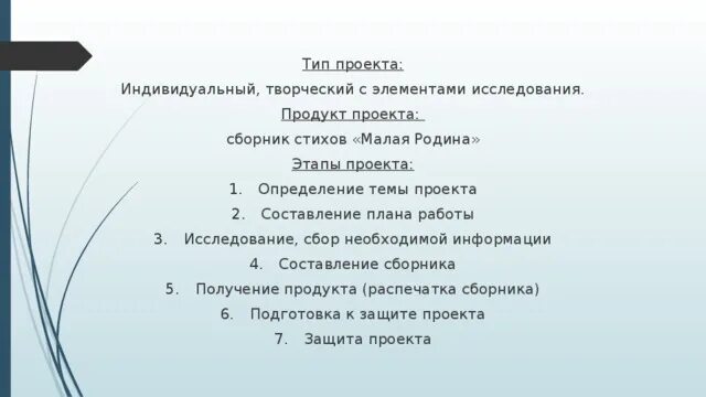 Проект сборник стихов 3 класс литературное чтение. Продукт проекта сборник стихов. Составление сборника стихотворений. Проект по сборнику стихов. Проект мой сборник стихов.