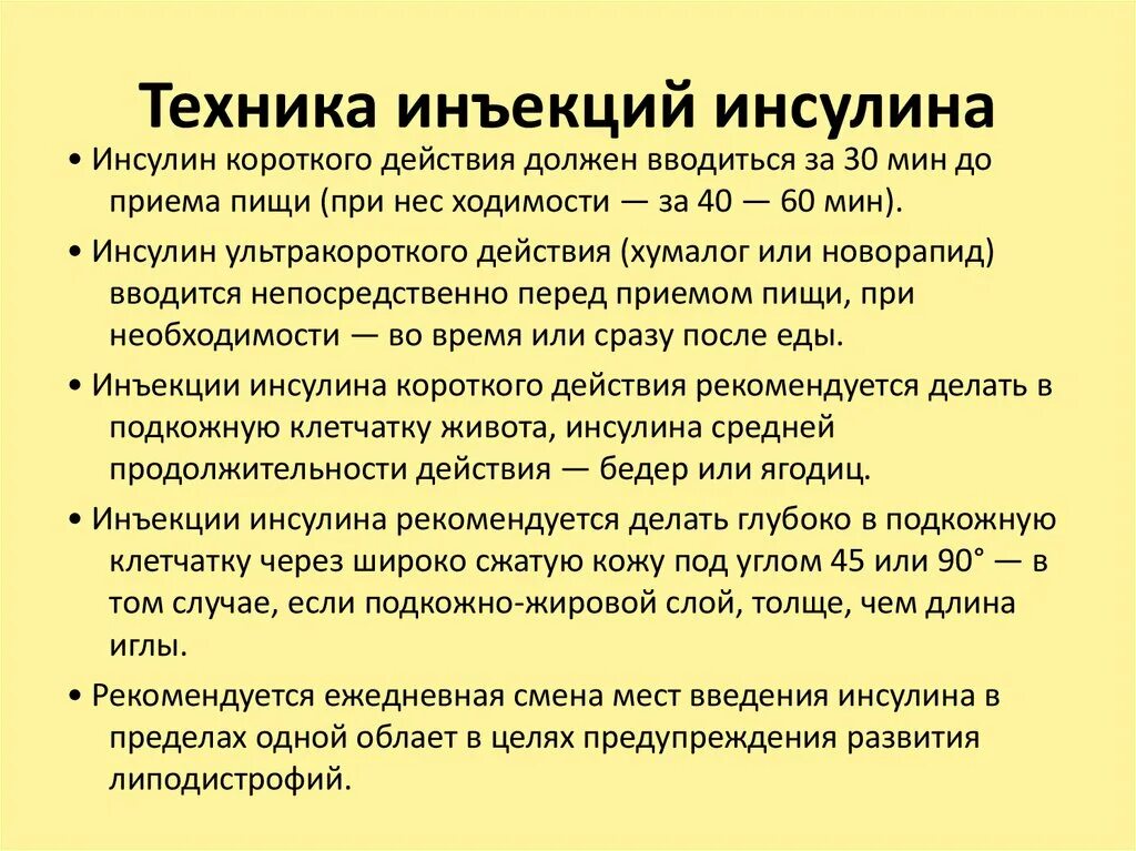 После инъекции инсулина пациент страдающий сахарным. Алгоритм введения подкожной инъекции инсулина. Продемонстрируйте технику введения инсулина. Технику подкожного введения 8 ед инсулина. Техника введения 12 ед инсулина.