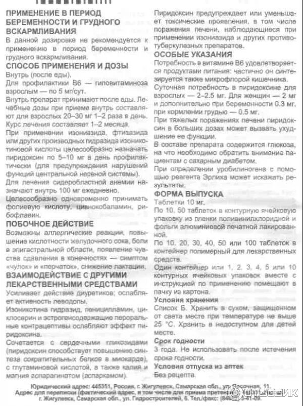 Пиридоксин инструкция по применению. Витамин в6 в таблетках пиридоксина гидрохлорид. Витамин в6 пиридоксин в таблетках инструкция. Пиридоксин таблетки дозировка.