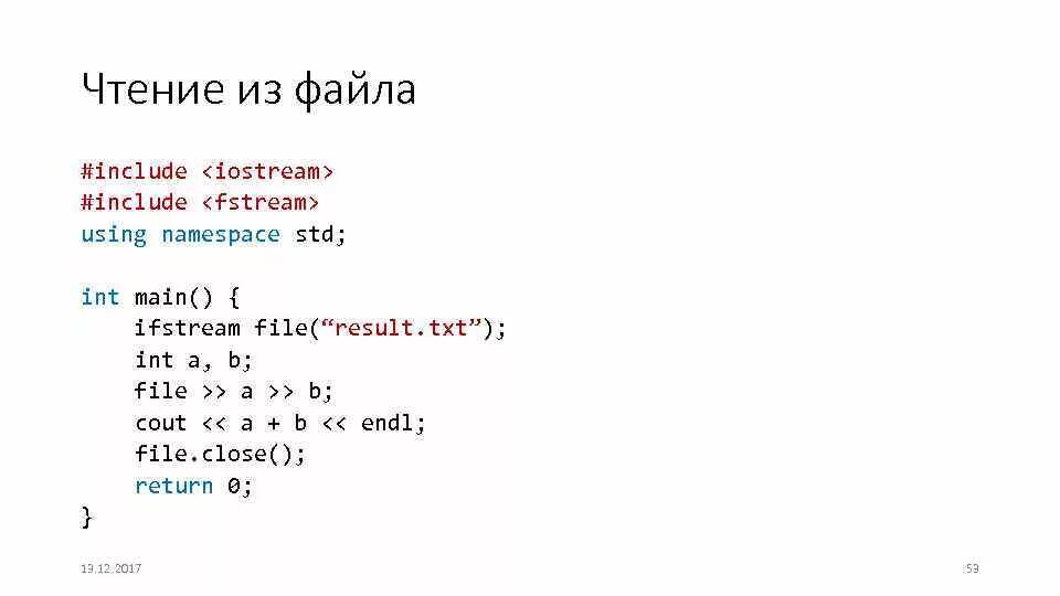 Include fstream. Ifstream ofstream c++. С++ файлы fstream. Чтение из файла с++. Include iostream c++.