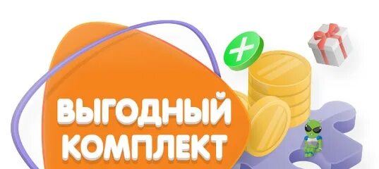 Выгодно иллюстрация. Комплектом дешевле. Выгодное предложение. Набором покупать выгодно. Набором покупать выгодно.