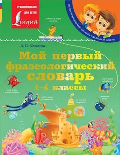 Словарь 1 4