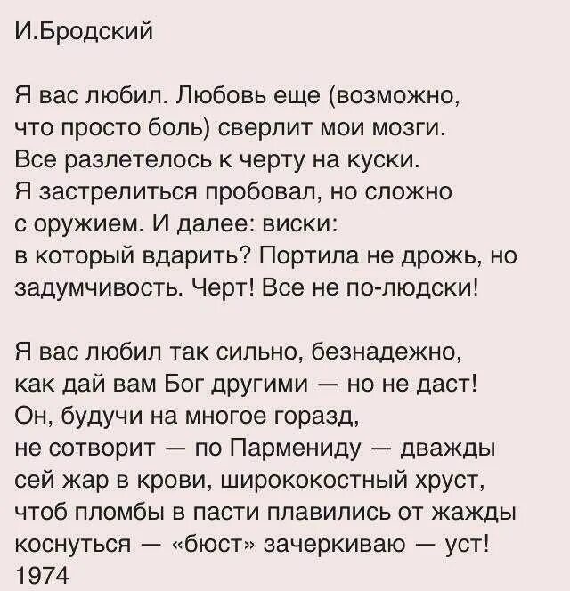 Текст стихотворения я не люблю. Иосиф Бродский я вас любил. Бродский стихи я вас любил. Я вас любил Бродский текст. Бродский я вас.