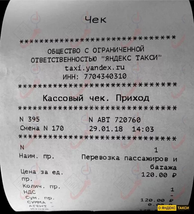 Такси без чека. Чек яндекс такси. чек из такси для бухгалтерии. чек в такси для отчета. кассовый чек яндекс такси.