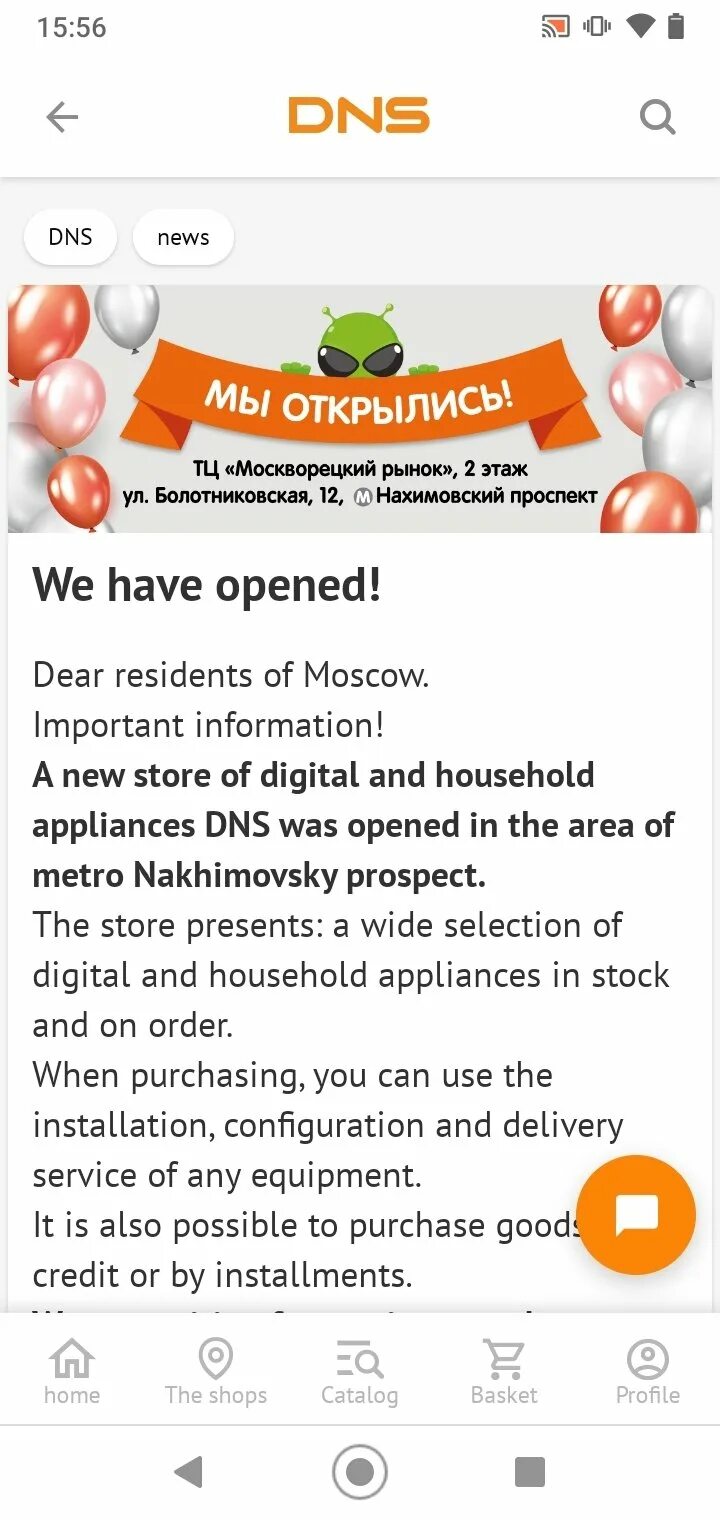 Днс приложение для андроид. DNS приложение. Мобильное приложение магазина DNS. ДНС интернет магазин приложение. Класс погнали ДНС приложение.