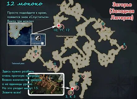 Мококо лост арка