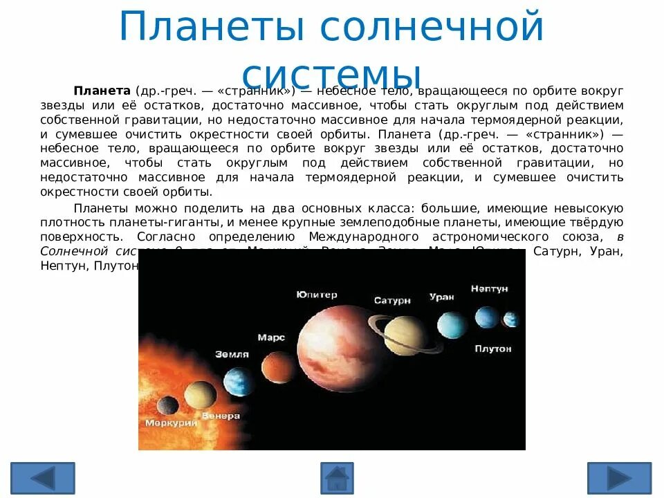 Сколько планет в пятерочке. Планеты солнечной системы. Система планет. Солнечная система описание. 5 Планета солнечной системы.