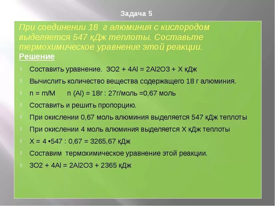 Выделилось 264 кдж теплоты