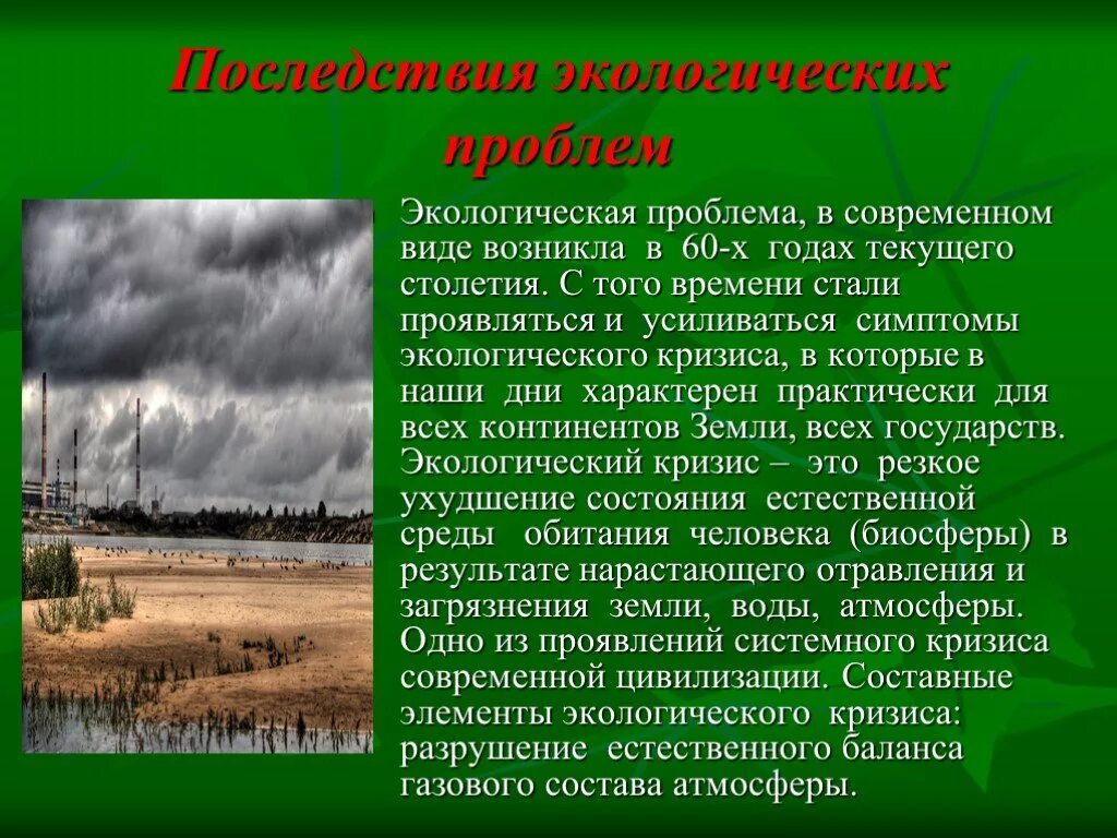 Проблема общества экология. Экологические проблемы доклад. Доклад на тему экология. Сообщение на тему экологические проблемы. Сообщение о экологических проблемах.