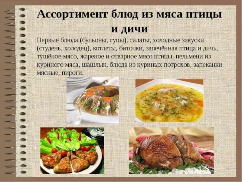 Ассортимент блюд из мяса. Ассортимент горячих блюд из мяса. Ассортимент блюд из птицы. Ассортимент блюд из дичи.