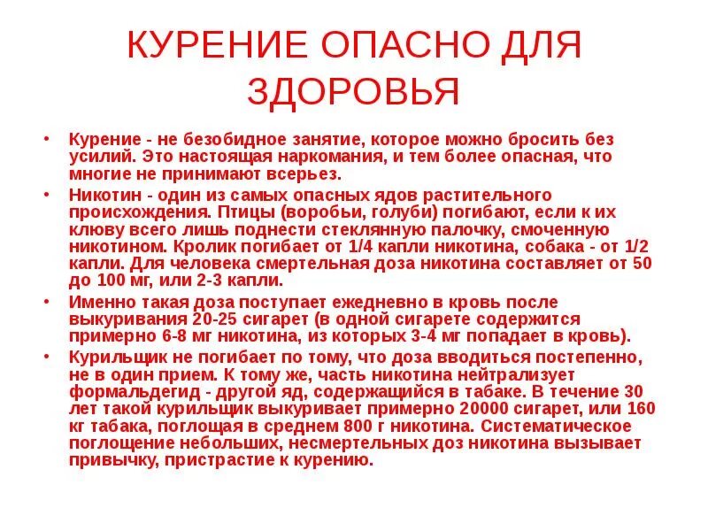 Почему курить плохо. Чем курение вредно для здоровья. Почему курить вредно для здоровья. Почему курить вредно кратко. Курение вред для здоровья.