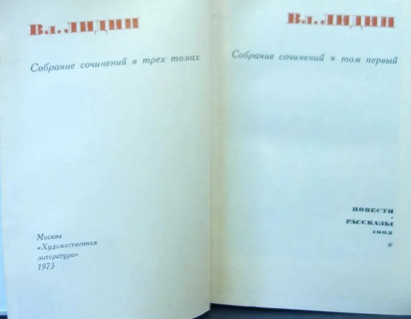Владимир лидин писатель. В г лидин завет. Лидин завет. Лидин дальневосточные повести. В г лидин завет.