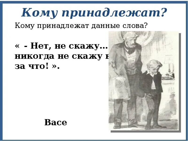 Дурное общество сравнение васи и валека. [Fhfrnthbcnbrf DFCB BP hfcrfcf lehyjqjt j,otrcndj. В дурном обществе Вася. Вася из дурного общества. Описание Васи из рассказа в дурном обществе.