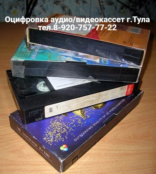 Кассеты тюмень. Городок видеокассета. Оцифровка видеокассет в Туле\. Городок VHS. Видеокассеты найти.