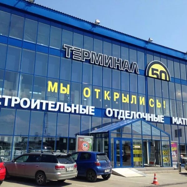 Терминал ди. Терминал 50 строительный ассортимент Иркутск. Терминал 50" Зорге. ЕМС Иркутск. Терминал 50