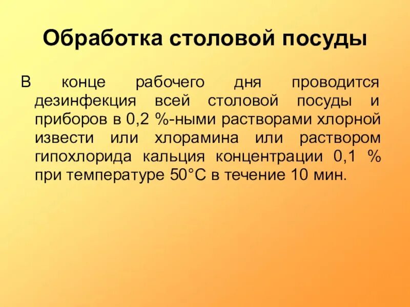 Как проводится мытье столовой. Дезинфекция столовой посуды и приборов. Дезинфекция столовой посуды проводится. Дезинфекция посуды в школьной столовой. Дезинфекции обеззараживание посуды проводится.