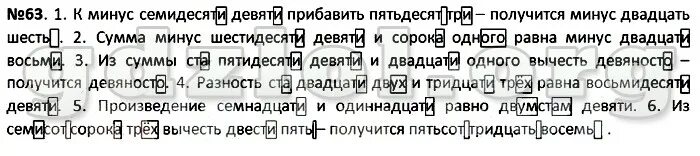 Семьюстами пятьюдесятью тремя. К минус семидесяти девяти прибавить пятьдесят три получится. К минус семидесяти девяти прибавить.