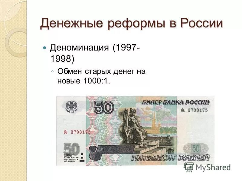 Сколько будет лет 1998. Денежная реформа в России 1998 года. Деноминация рубля в России в 1998. Деноминация рубля в 1998. Деноминация рубля в 1998 году в России банкноты.