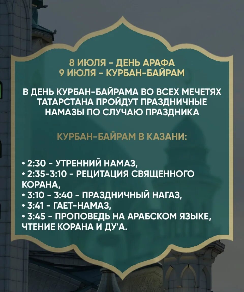 Курбан байрам 2024 в татарстане выходной какого. Курбан-байрам 2022. Курбан байрам в 2022 году. Курбан-байрам 2022 какого числа. Какого числа Курбан-байрам в этом году.