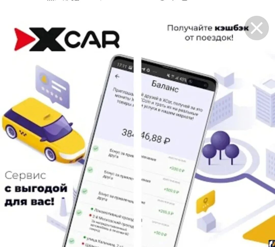 X-car такси. XCAR такси. Икс кар такси логотип. Реклама Икс кар такси. Такси трехгорный