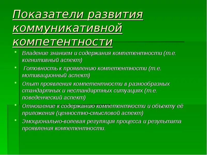 Коммуникационные компетенции. Коммуникативные компетенции педагога. Коммуникативная компетентность учителя. Структура коммуникативной компетентности педагога. Коммуникативная компетенция учителя в школе.