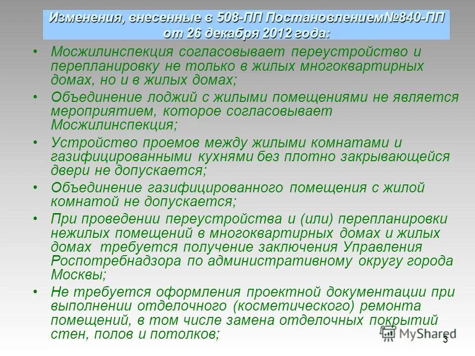 Постановлений № 508-пп. Приложение к постановлению правительства москвы. Постановление москвы пп 508. Программа мой район постановление правительства москвы. Постановление москвы пп 508.