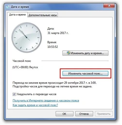 Летнее время windows