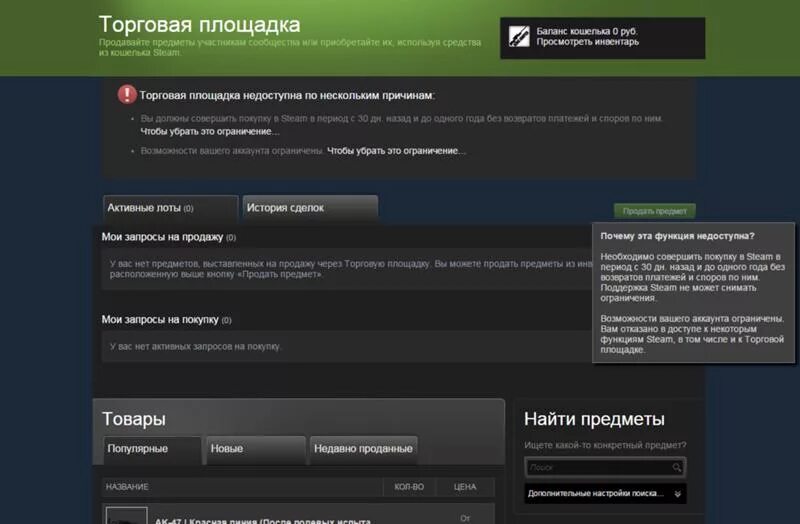 Стим код из сообщения не соответствует ожидаемому. Торговая площадка стим. Торговая площадка недоступна. Ограничение торговой площадки Steam. Красивые предметы стим на ТП.