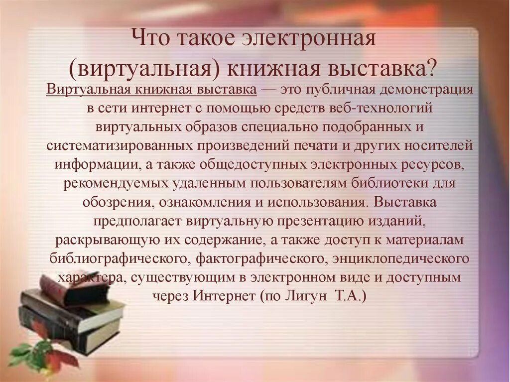 Виртуальная выставка книг. Виртуальная книжная выставка. Виртуальная книжная выставка в библиотеке. Виртуальные выставки в библиотеке примеры. Виртуальная книжная выставка в библиотеке примеры презентация.