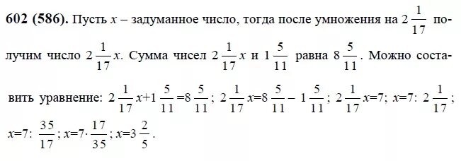 Задумали три числа первое число составляет 42. Математика 6 класс номер 602. задуманное число. 602 задача математика 6. гдз по математике 6 класс виленкин номер по 602.