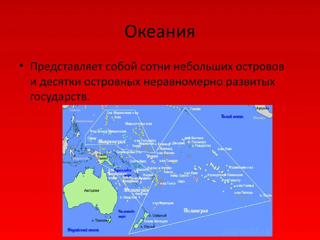 Австралия и океания территория. Географическая характеристика Океании. Группы островов Океании. Океания на карте. Крупные государства Океании.